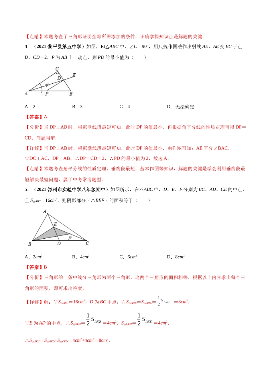 期中押题检测卷（解析版）.docx_第3页