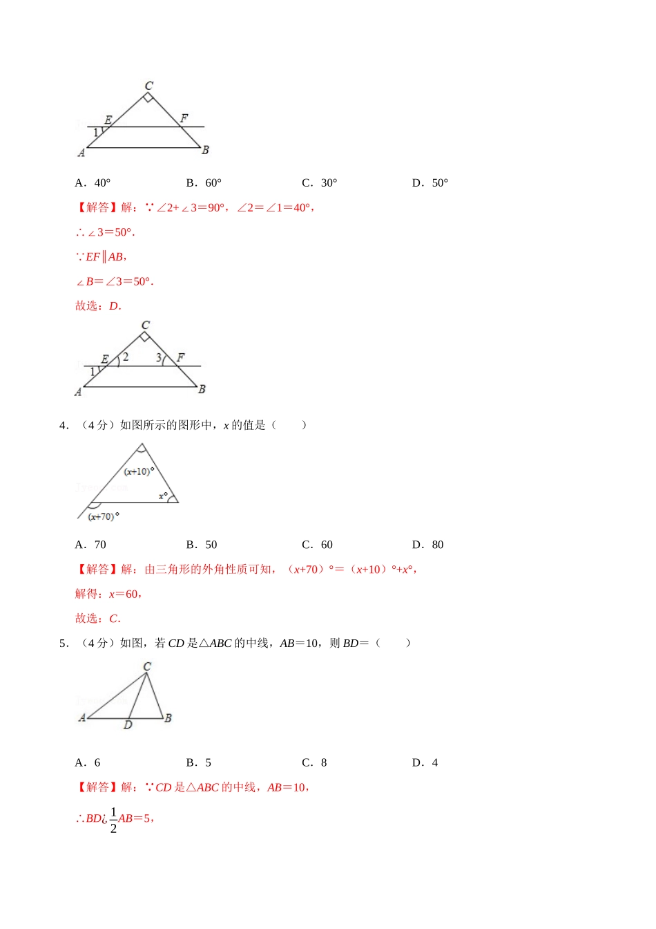 第十一章 三角形(A·基础巩固)-【过关检测】2022-2023学年八年级数学上学期单元测试卷(人教版)(解析版).docx_第2页