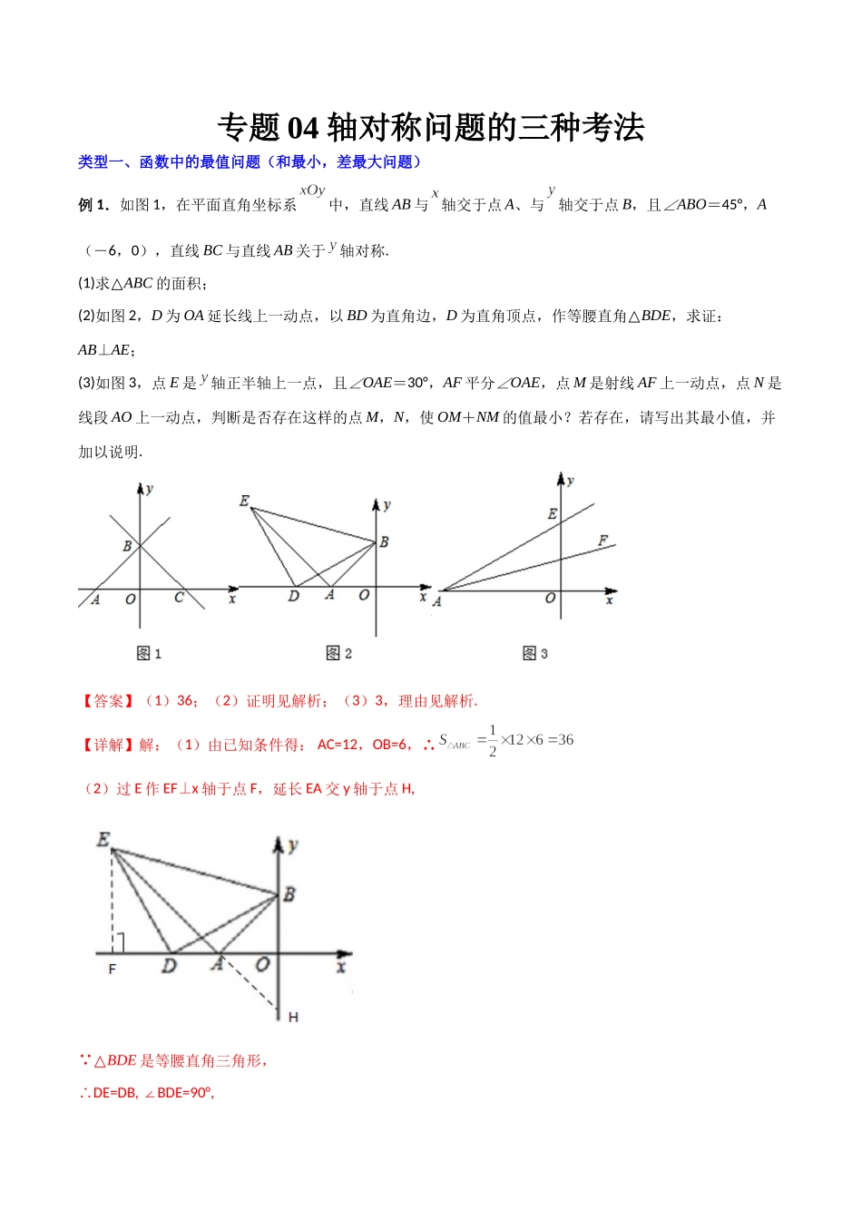 专题04 轴对称问题的三种考法（解析版）（人教版） .docx_第1页