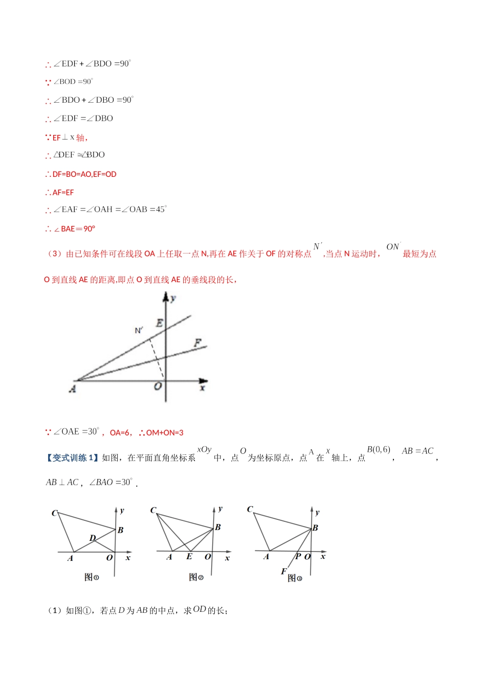 专题04 轴对称问题的三种考法（解析版）（人教版） .docx_第2页