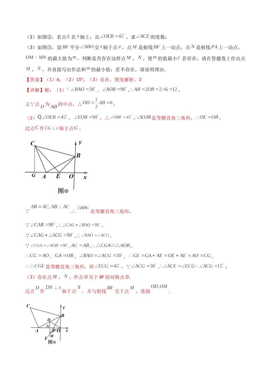 专题04 轴对称问题的三种考法（解析版）（人教版） .docx_第3页