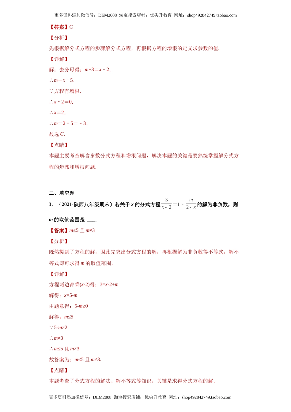 专题02运算能力课之分式方程难点专练（解析版）（人教版）.docx_第2页