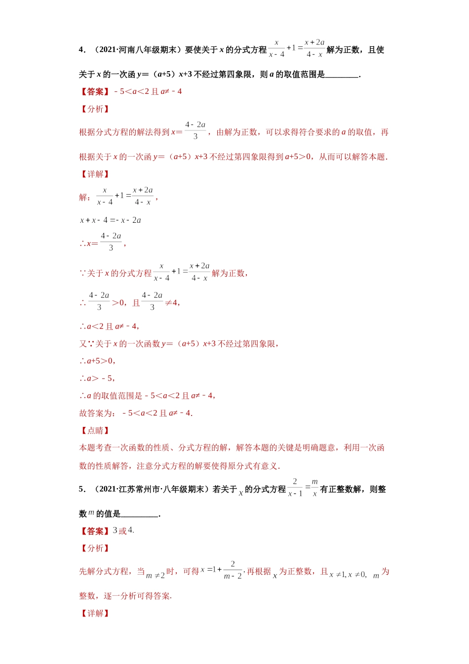 专题02运算能力课之分式方程难点专练（解析版）（人教版）.docx_第3页