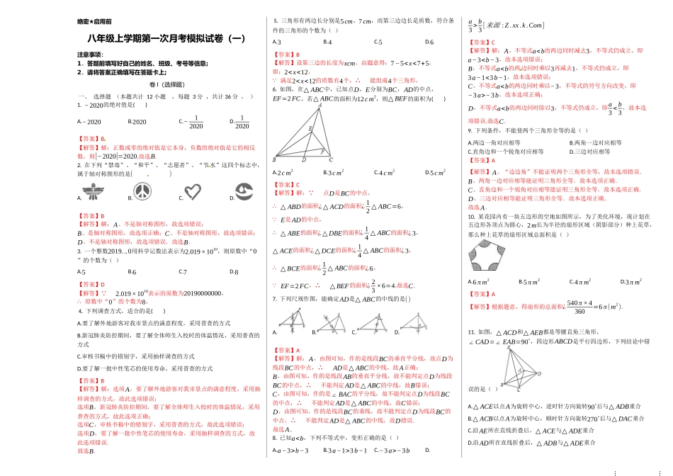 第一次月考卷（1）（解析版）.docx_第1页