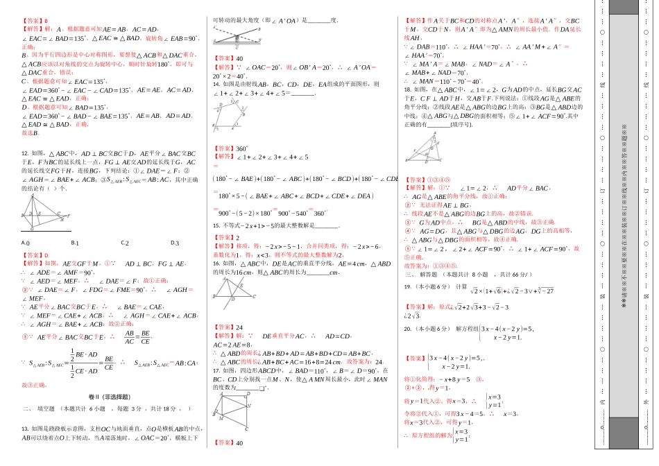 第一次月考卷（1）（解析版）.docx_第2页