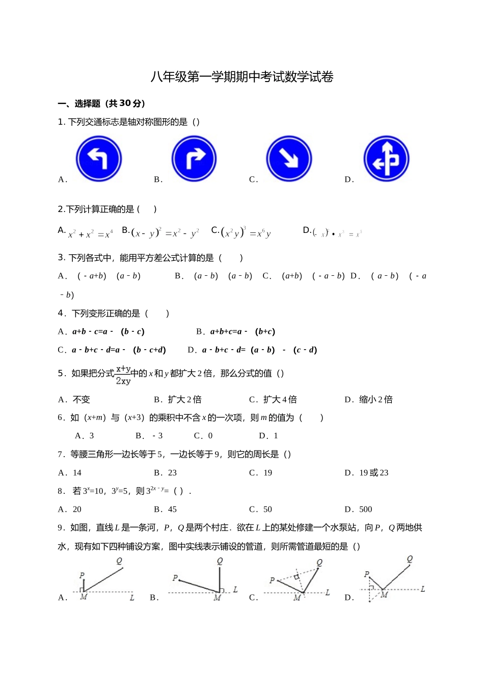 07 【人教版】八年级上期中数学试卷（含答案）.doc_第1页