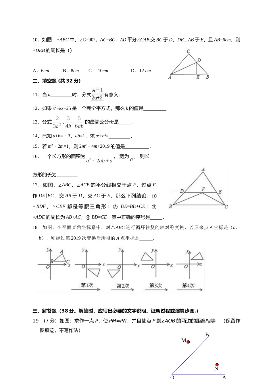 07 【人教版】八年级上期中数学试卷（含答案）.doc_第2页