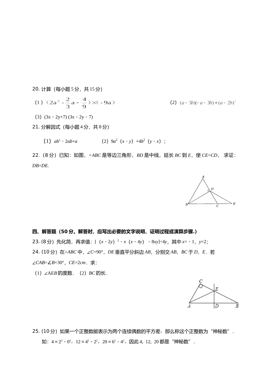 07 【人教版】八年级上期中数学试卷（含答案）.doc_第3页