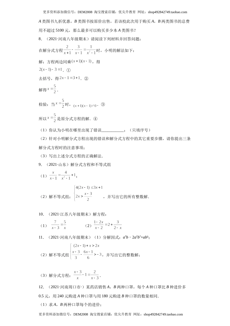 专题02运算能力课之分式方程难点专练（原卷版）（人教版）.docx_第2页