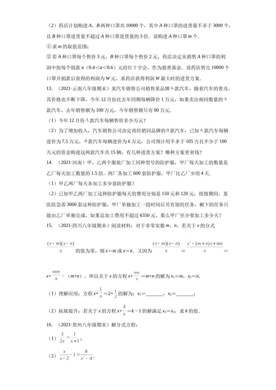 专题02运算能力课之分式方程难点专练（原卷版）（人教版）.docx_第3页