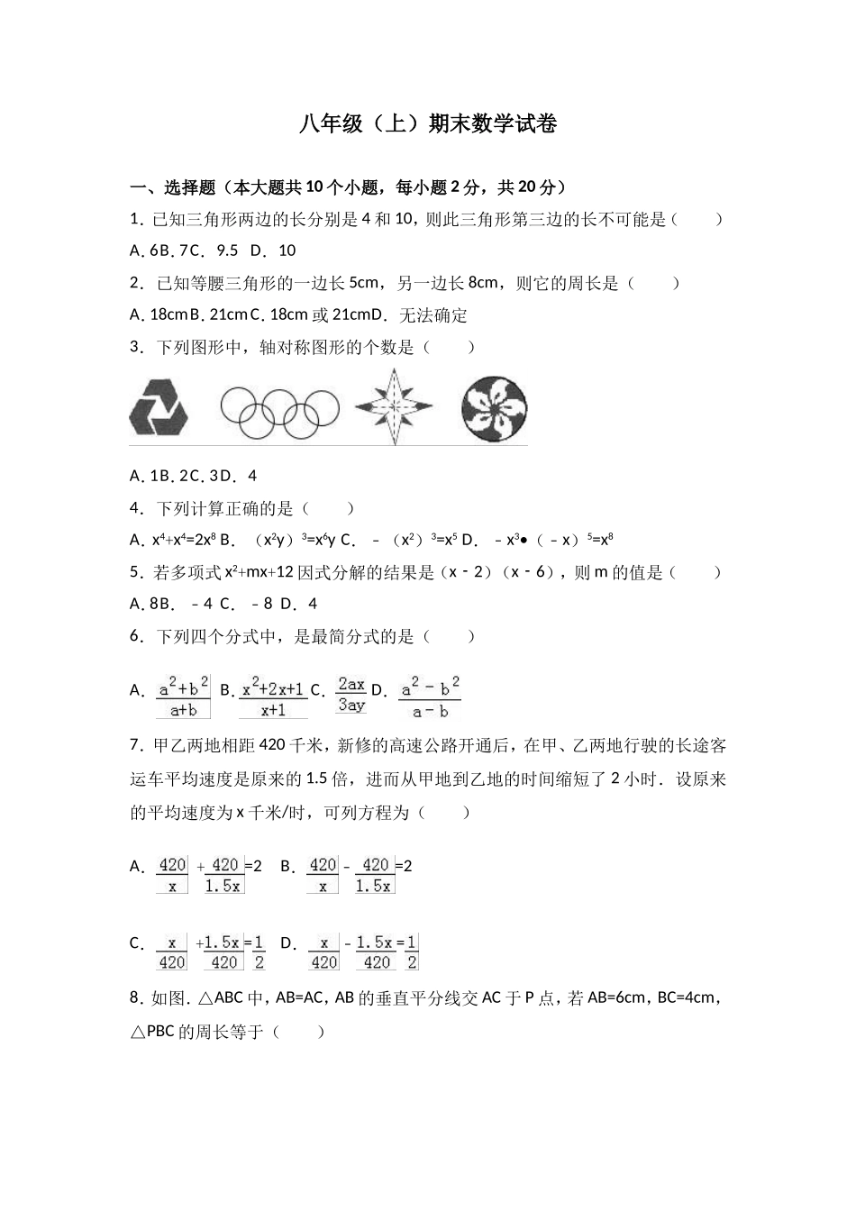 八年级上期末数学试卷11.doc_第1页
