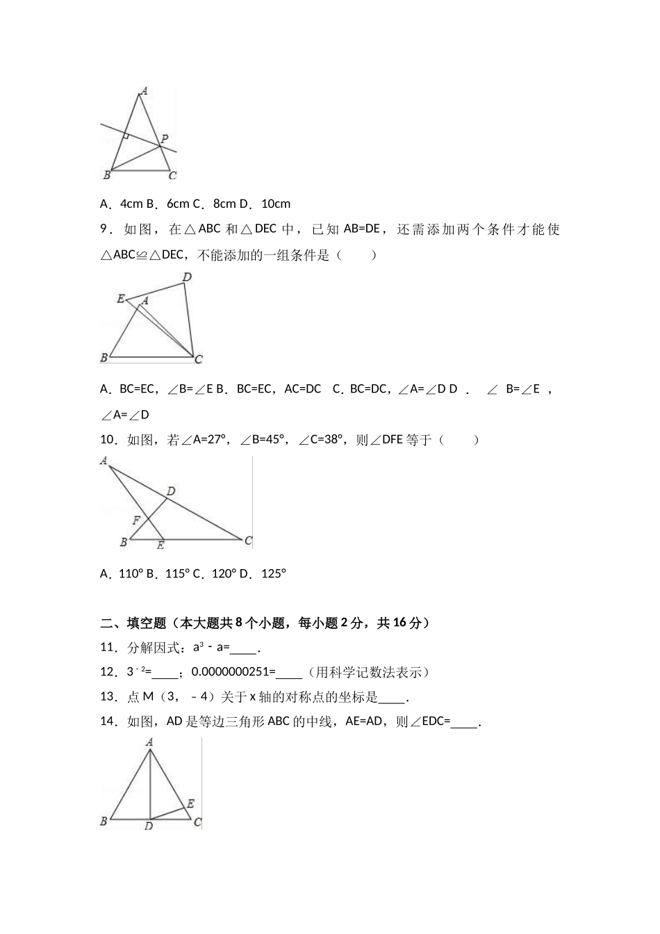 八年级上期末数学试卷11.doc_第2页