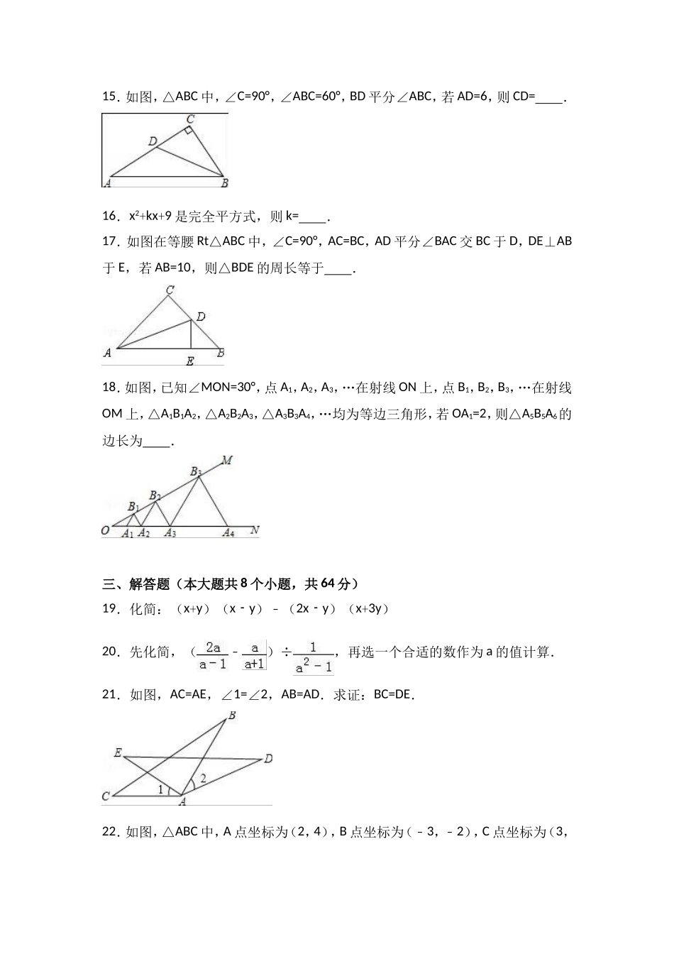 八年级上期末数学试卷11.doc_第3页