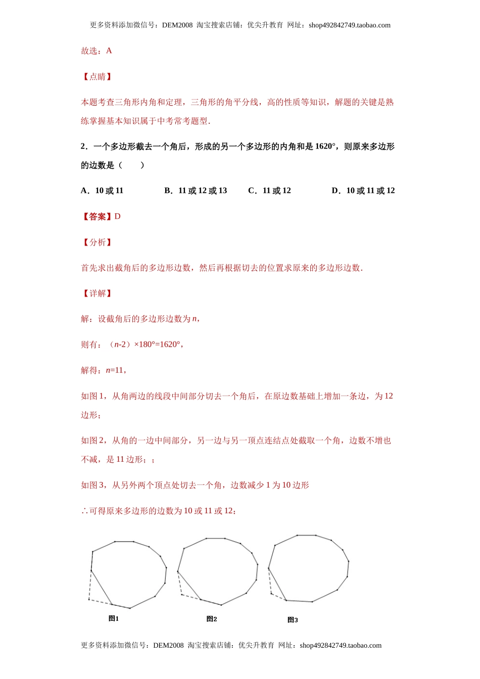 02 【人教版】八年级上期中数学试卷（解析版）.docx_第2页