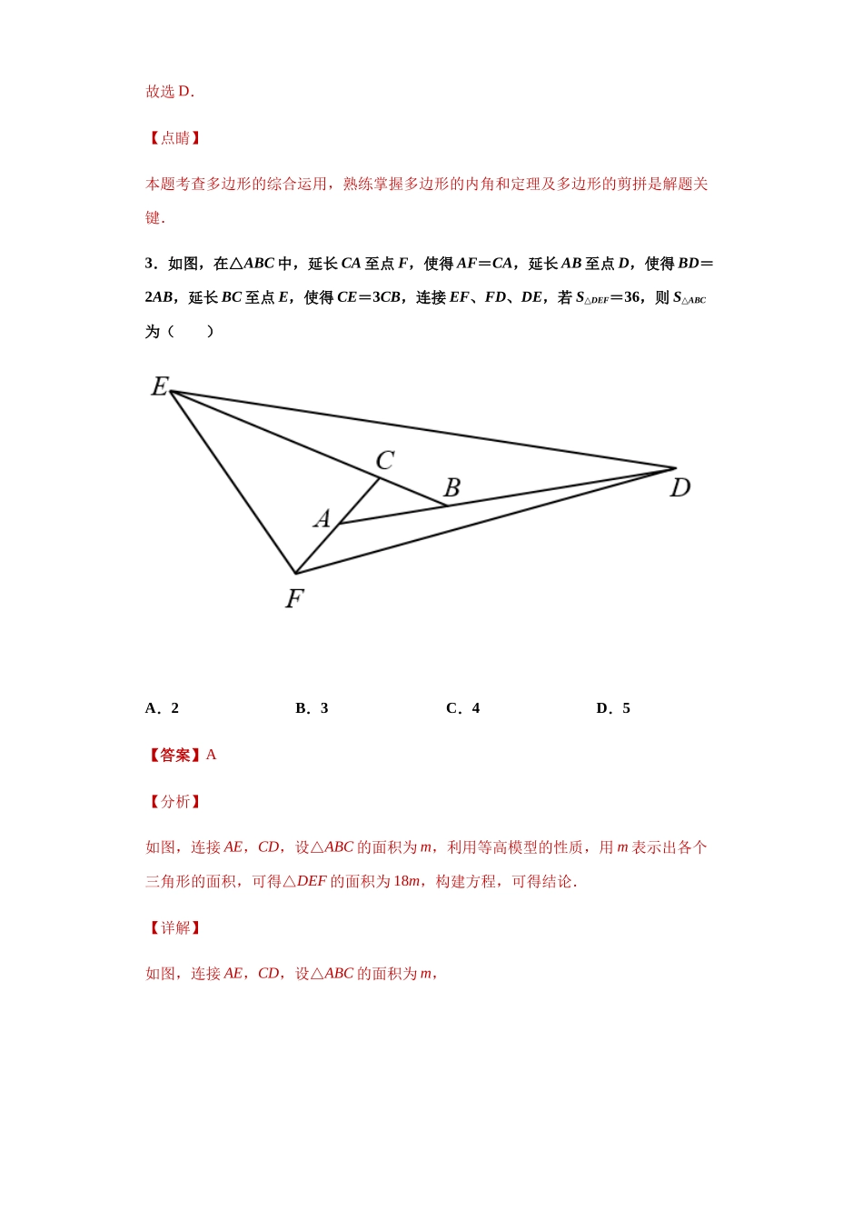 02 【人教版】八年级上期中数学试卷（解析版）.docx_第3页