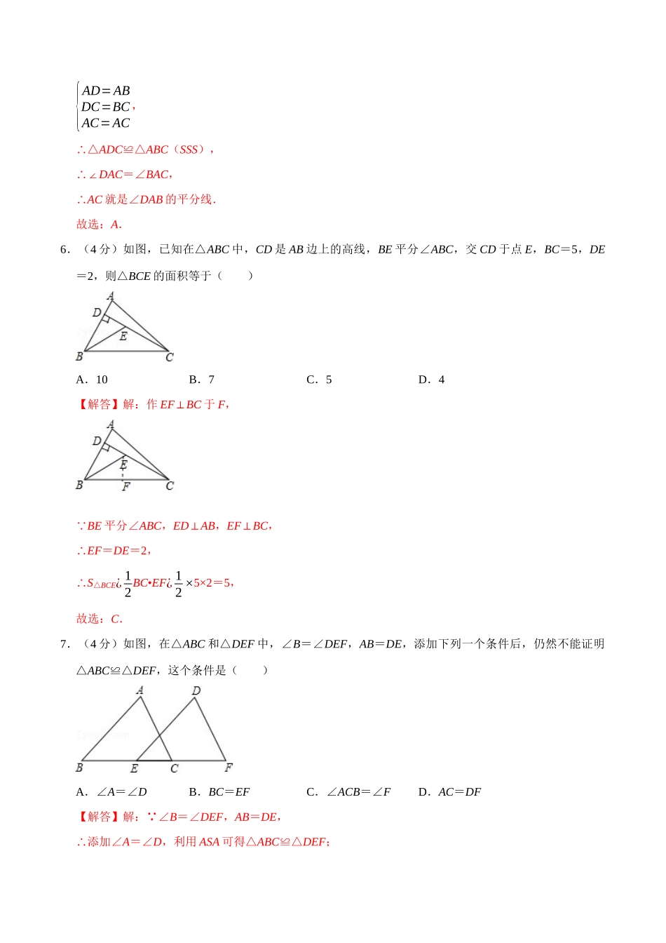 第十二章 全等三角形(B·能力提升)-【过关检测】2022-2023学年八年级数学上学期单元测试卷(人教版)(解析版).docx_第3页