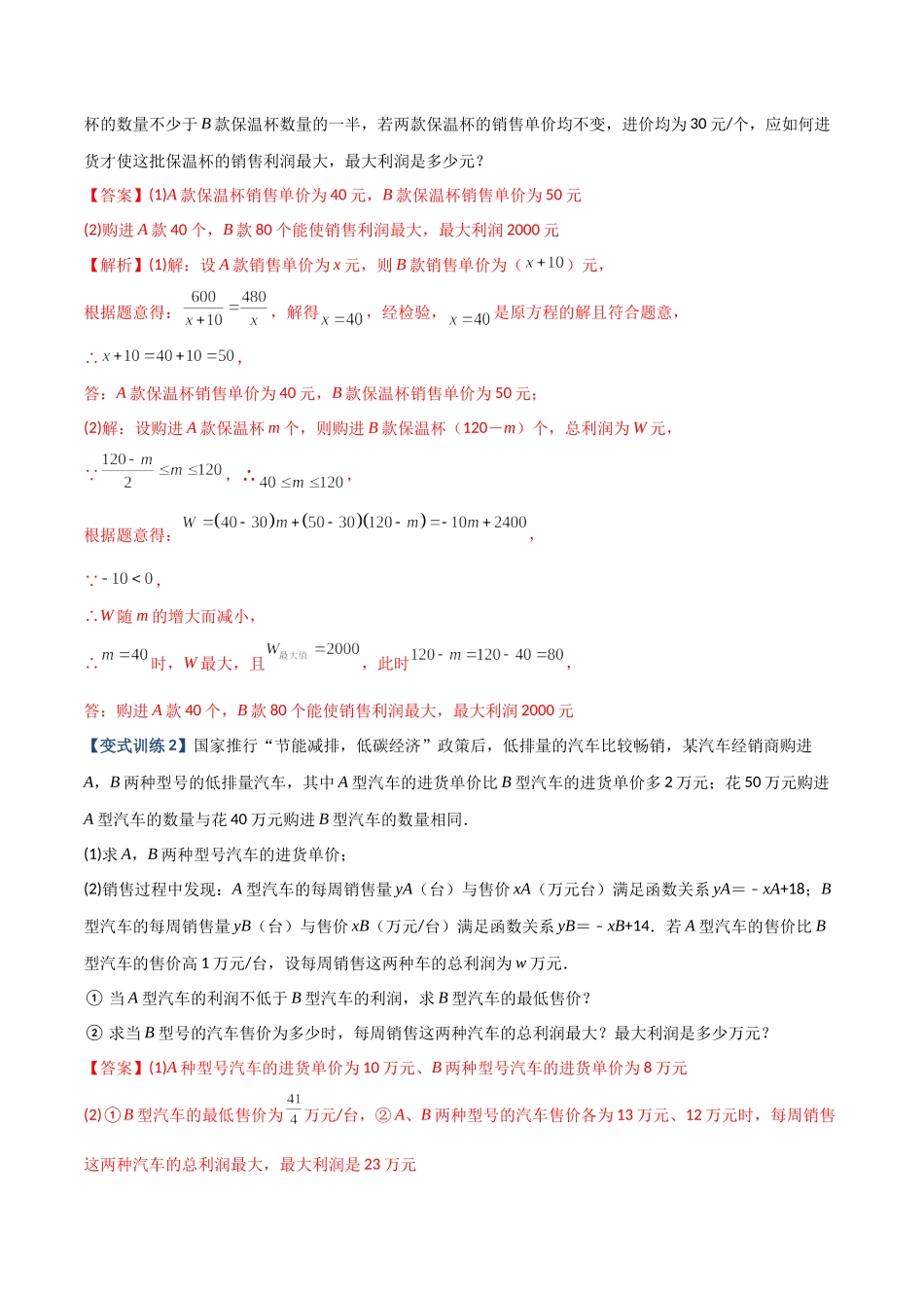 专题09 分式方程实际应用的三种考法（解析版）（人教版）.docx_第2页