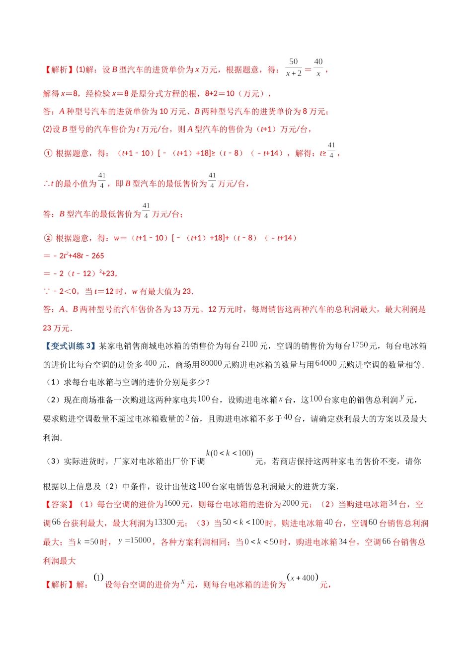 专题09 分式方程实际应用的三种考法（解析版）（人教版）.docx_第3页