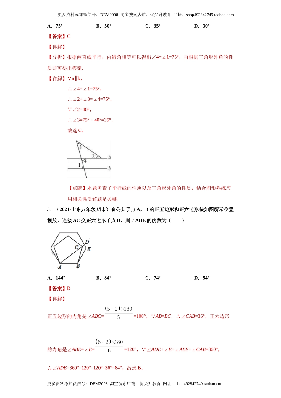专题04 三角形单元综合提优专练（解析版）（人教版）.docx_第2页