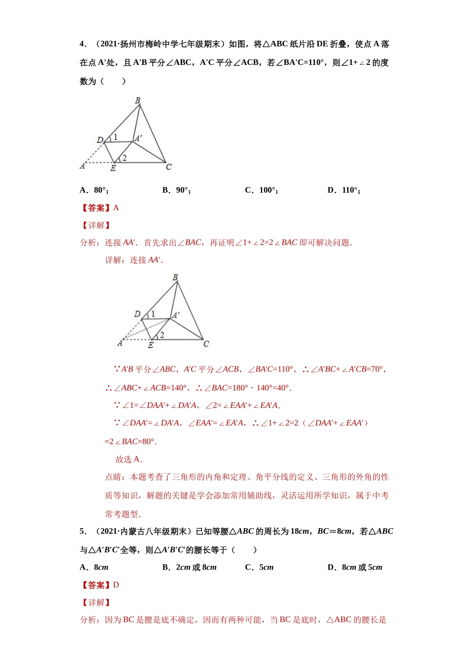 专题04 三角形单元综合提优专练（解析版）（人教版）.docx_第3页