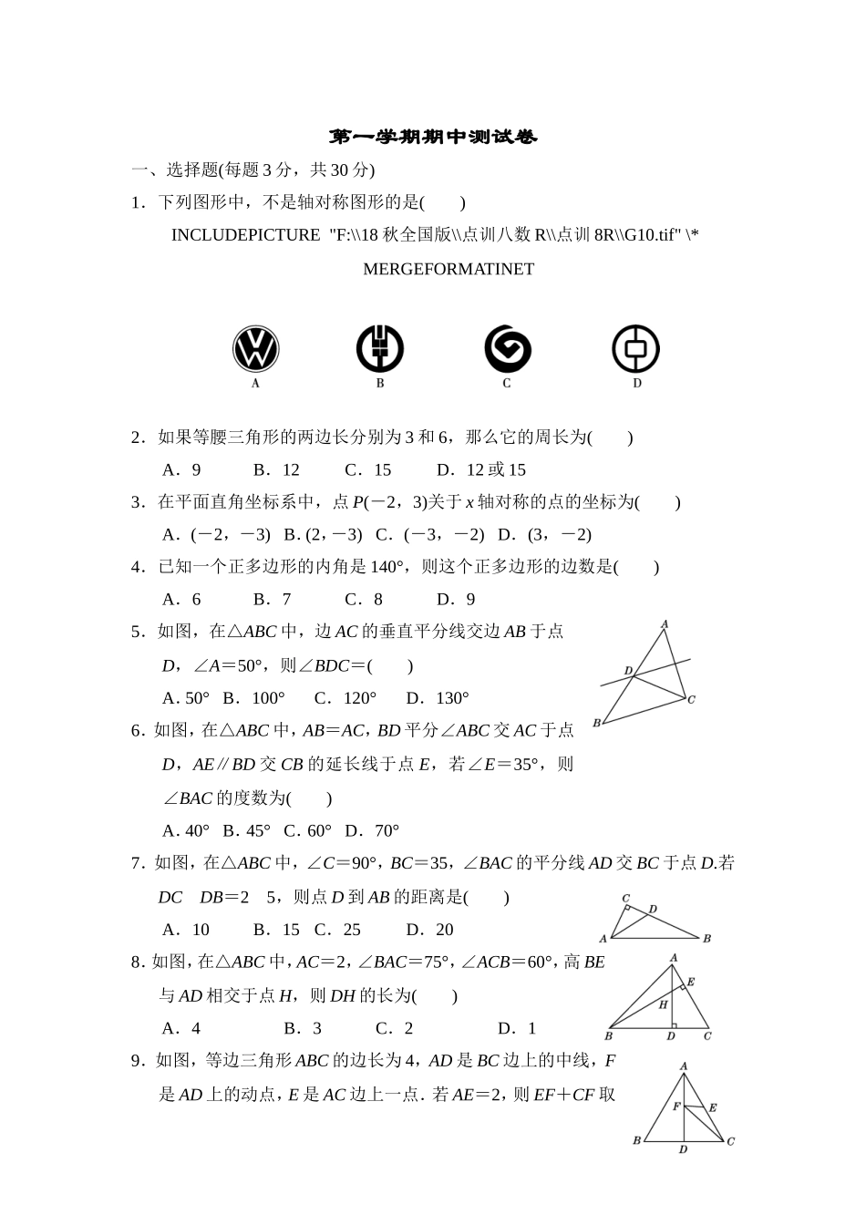 八年级上期中数学试卷07.doc_第1页