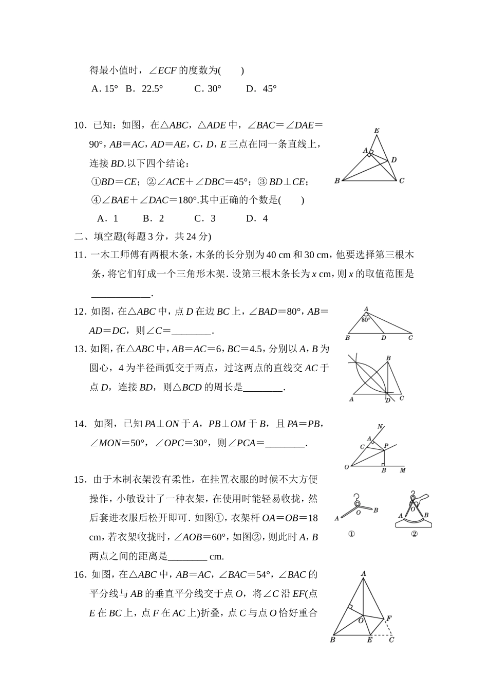 八年级上期中数学试卷07.doc_第2页