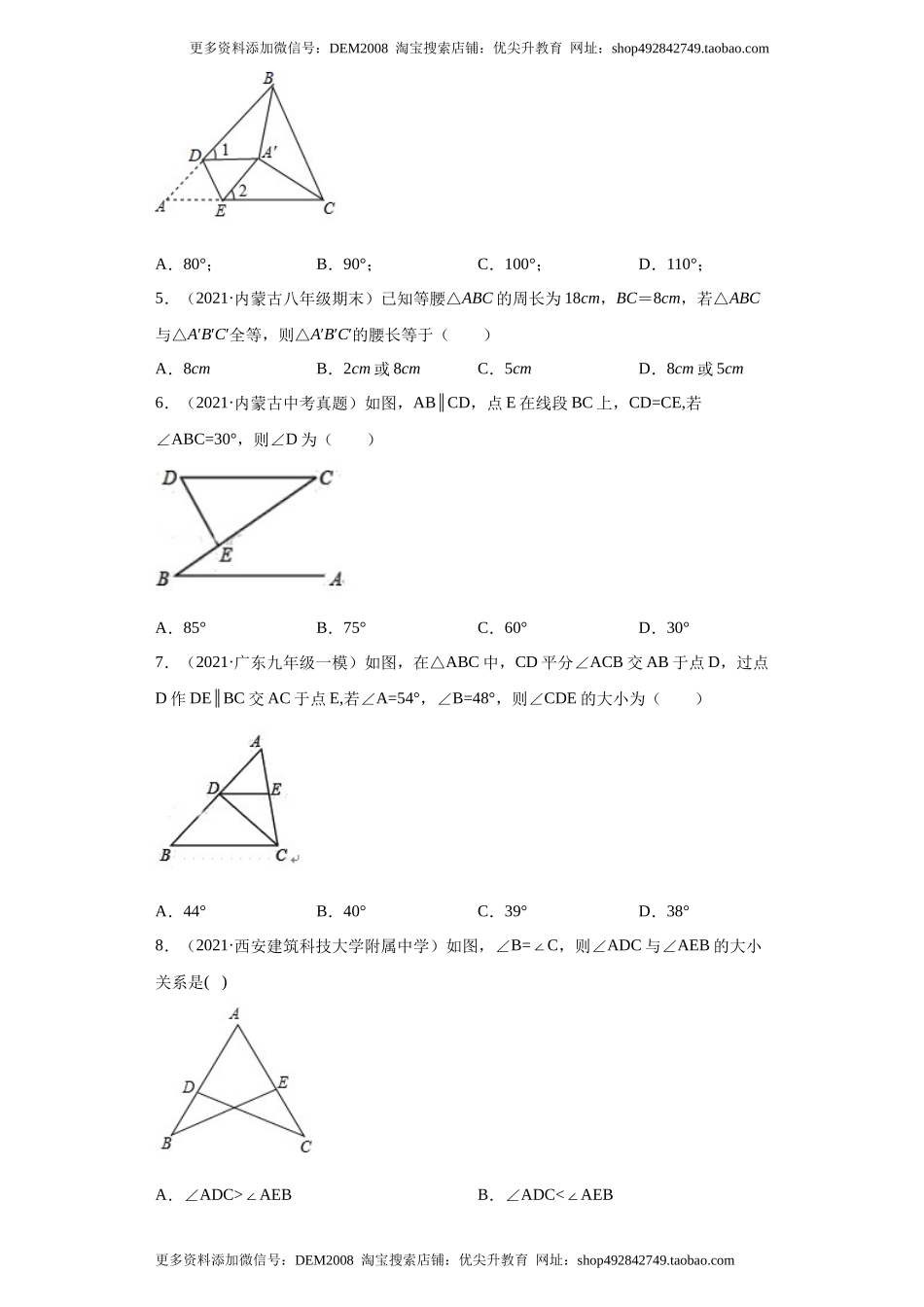 专题04 三角形单元综合提优专练（原卷版）（人教版）.docx_第2页
