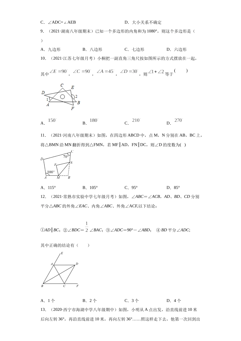 专题04 三角形单元综合提优专练（原卷版）（人教版）.docx_第3页
