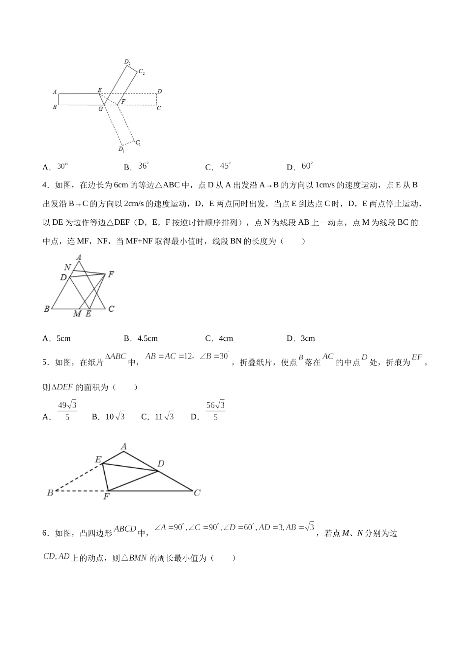 期末测试压轴题模拟训练（四）（原卷版）（人教版）.docx_第2页