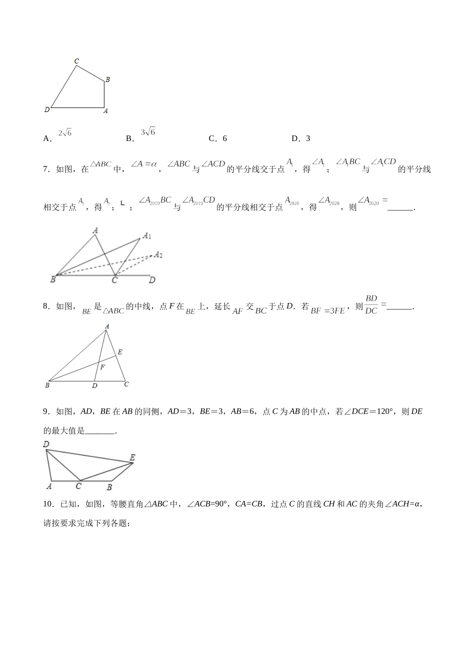 期末测试压轴题模拟训练（四）（原卷版）（人教版）.docx_第3页