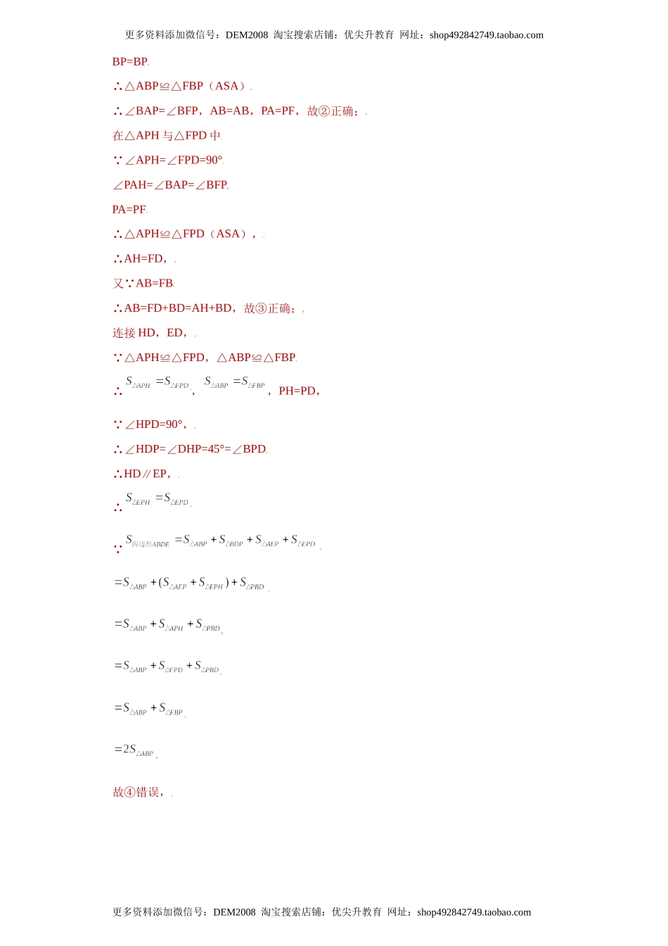 专题04推理能力课之和角平分线有关的辅助线重难点专练（解析版）（人教版）.docx_第2页