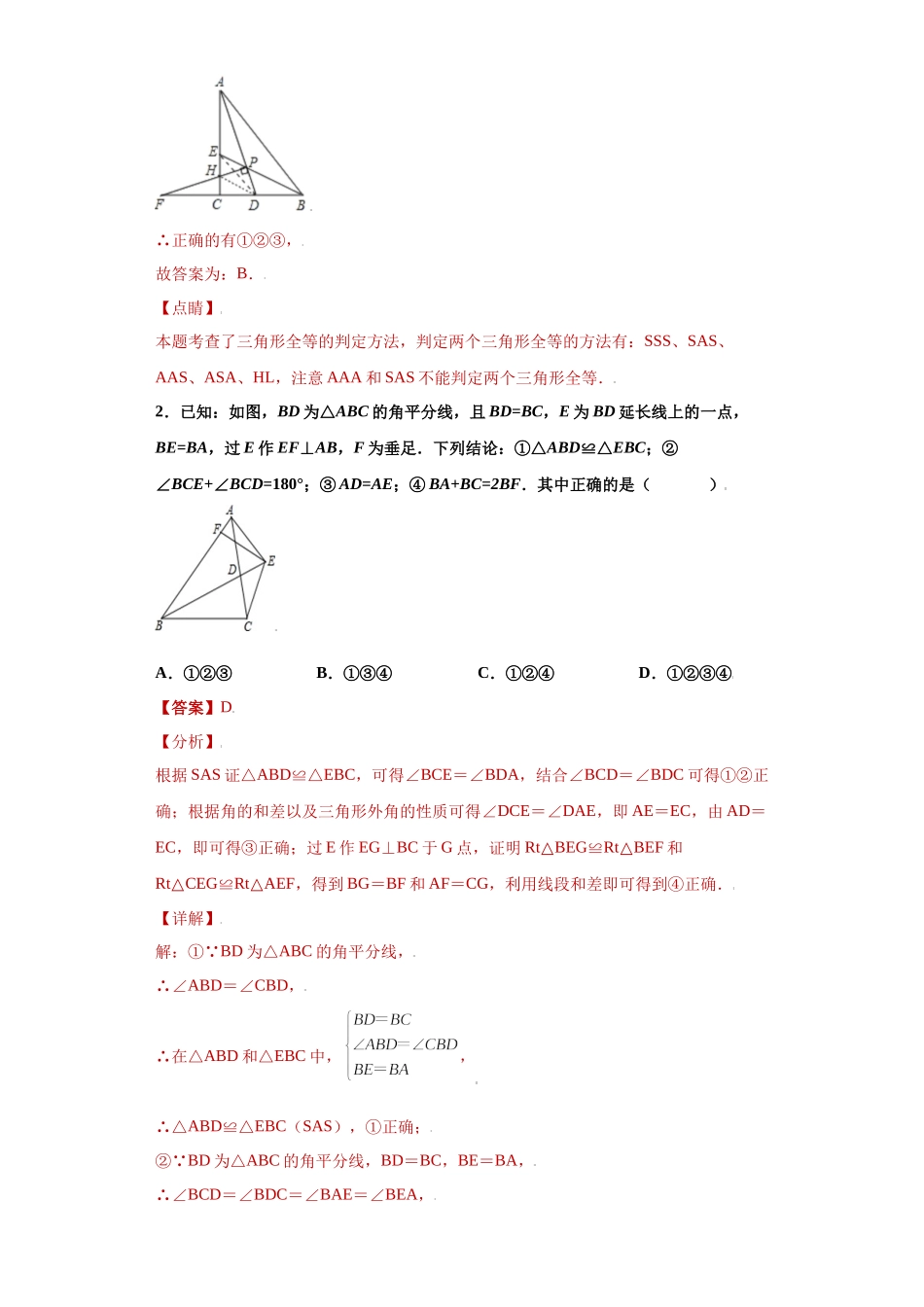 专题04推理能力课之和角平分线有关的辅助线重难点专练（解析版）（人教版）.docx_第3页