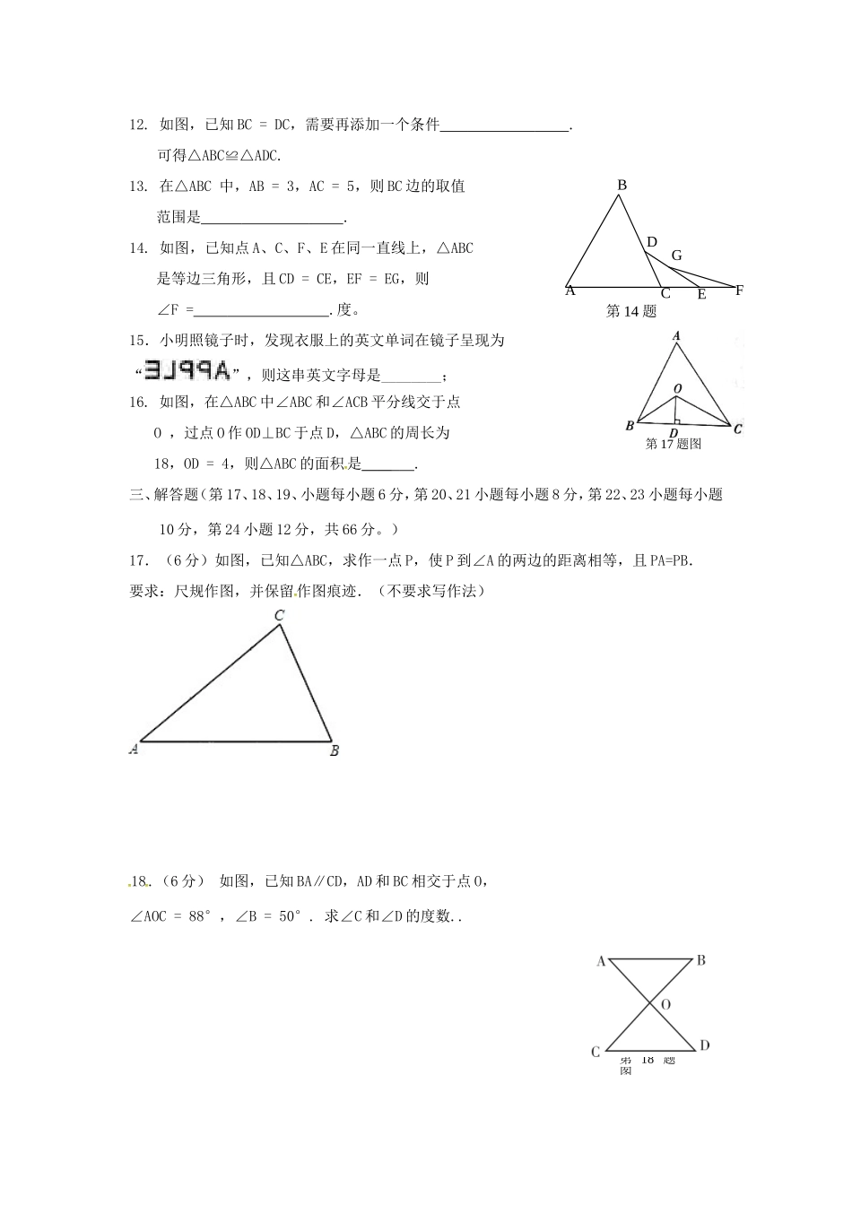 八年级上期中数学试卷01.doc_第2页