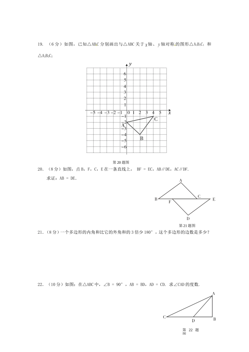 八年级上期中数学试卷01.doc_第3页