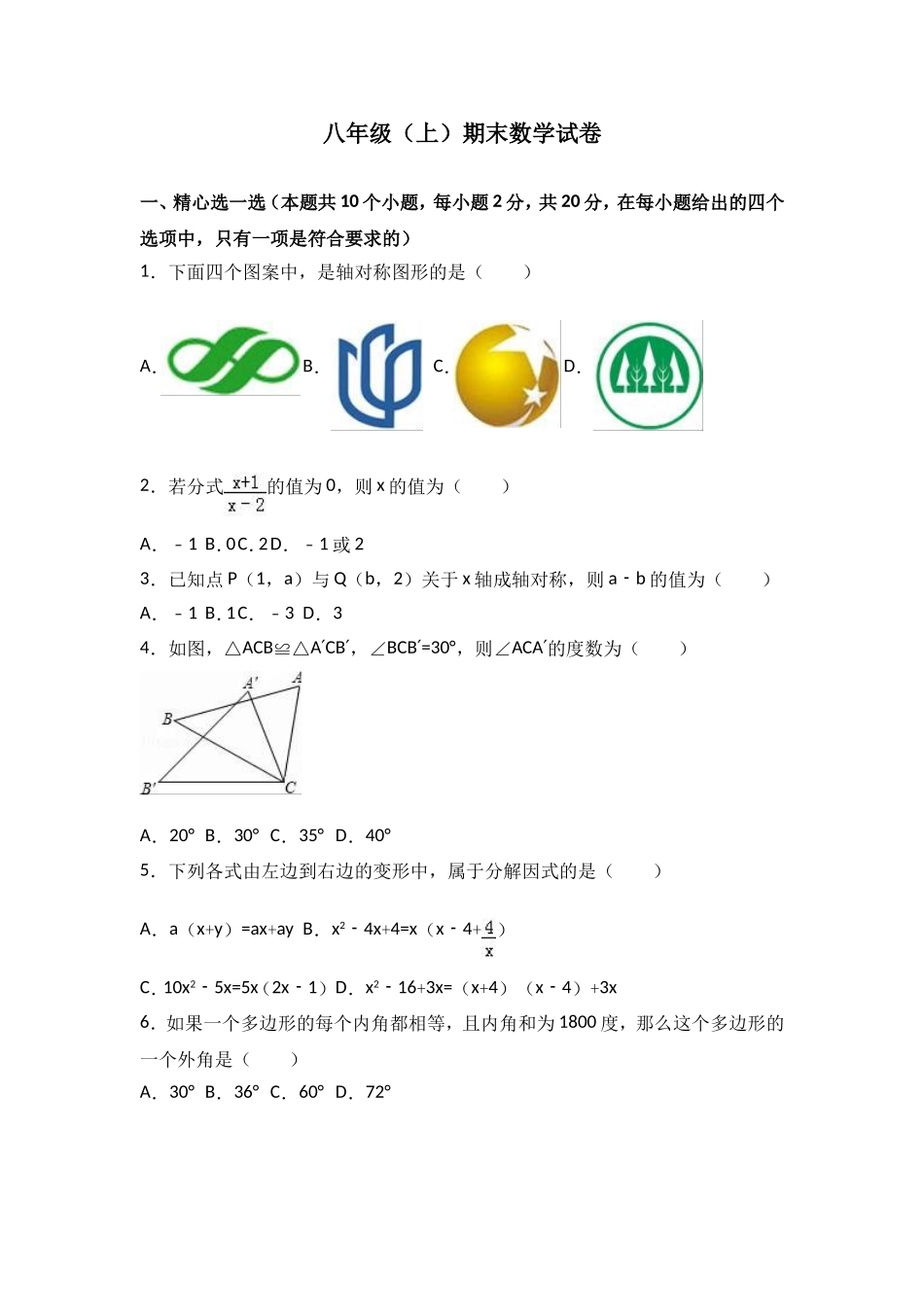 八年级上期末数学试卷06.doc_第1页