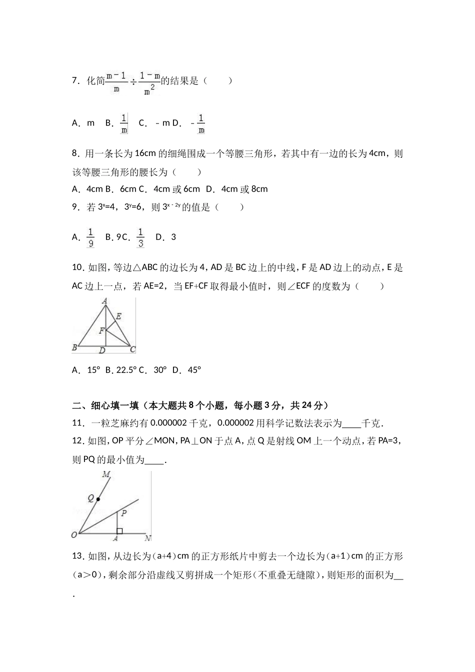 八年级上期末数学试卷06.doc_第2页
