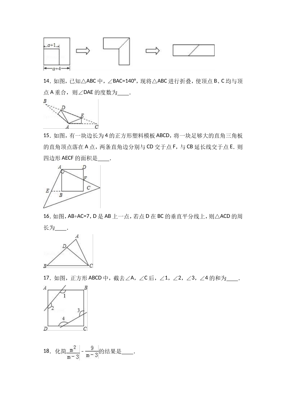 八年级上期末数学试卷06.doc_第3页