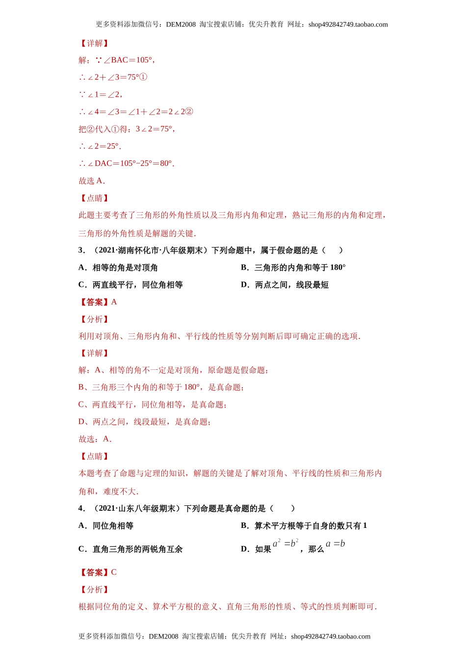 专题02 与三角形有关的角重难点专练（解析版）（人教版）.docx_第2页
