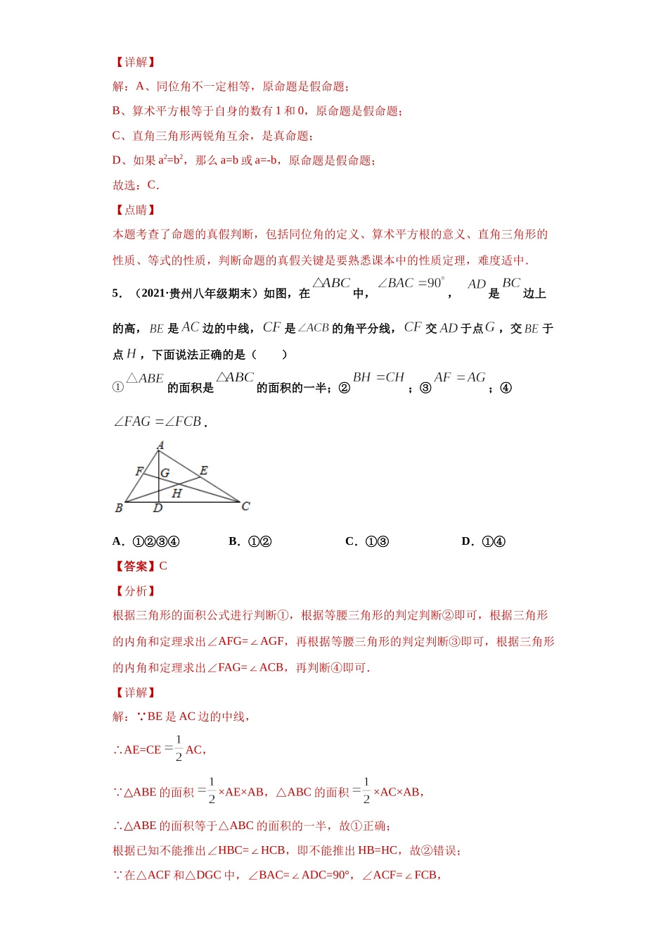 专题02 与三角形有关的角重难点专练（解析版）（人教版）.docx_第3页
