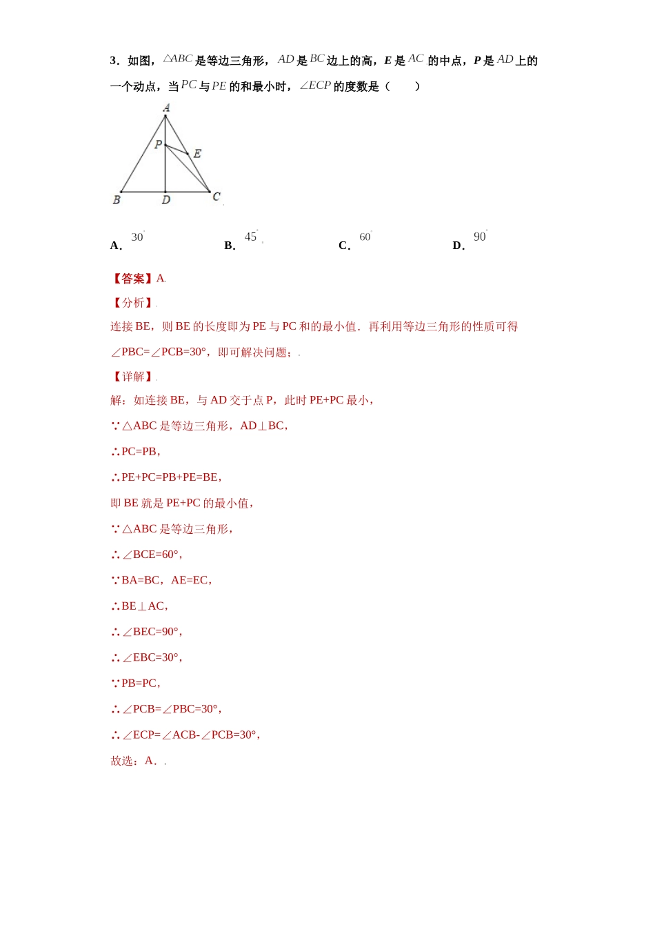 专题06模型方法课之将军饮马模型解题方法专练（解析版）（人教版）.docx_第3页