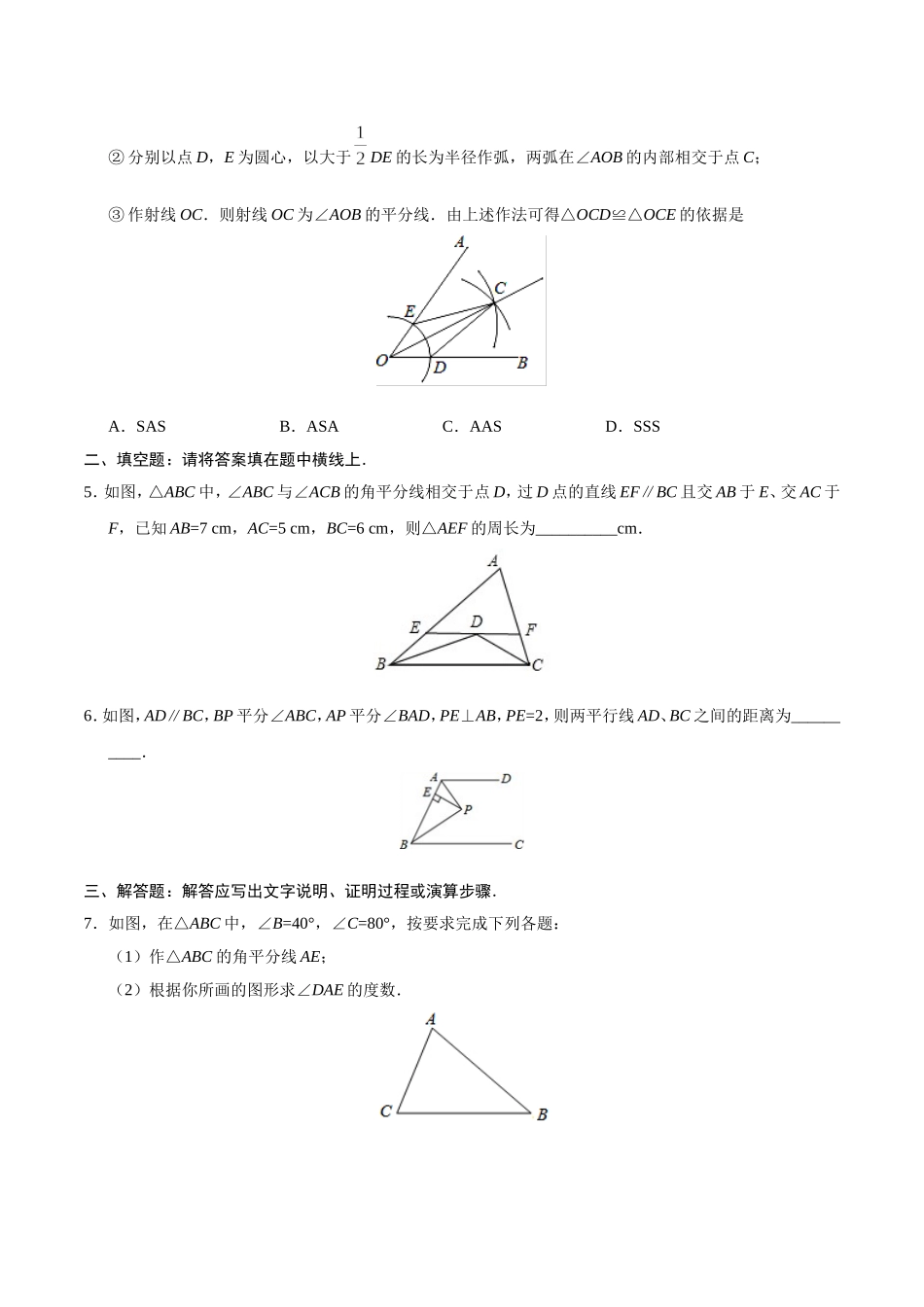 12.3 角的平分线的性质-八年级数学人教版（上）（原卷版）.doc_第2页