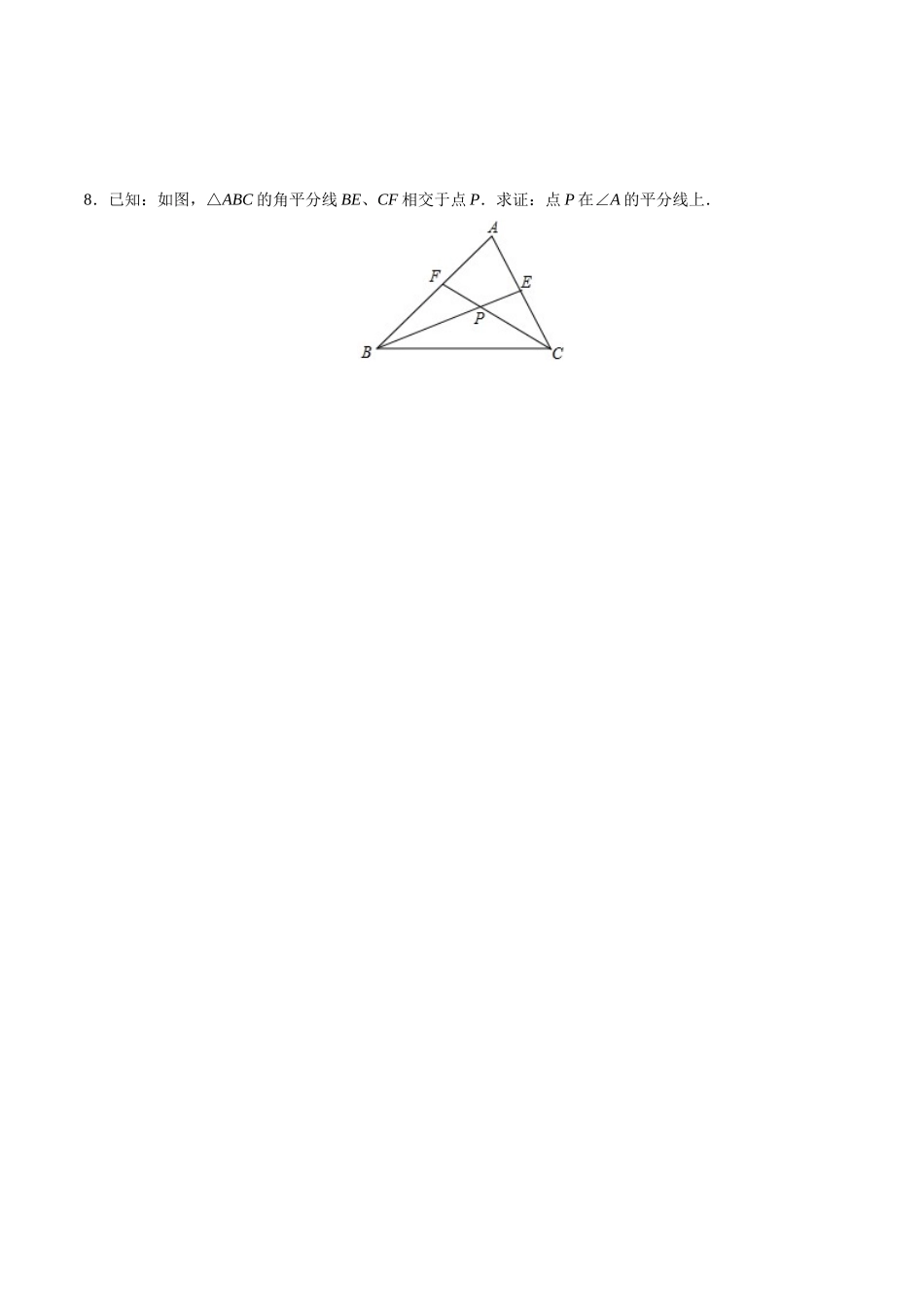 12.3 角的平分线的性质-八年级数学人教版（上）（原卷版）.doc_第3页