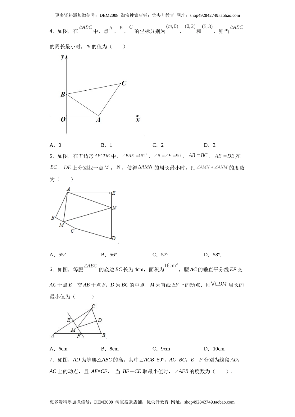 专题06模型方法课之将军饮马模型解题方法专练（原卷版）（人教版）.docx_第2页