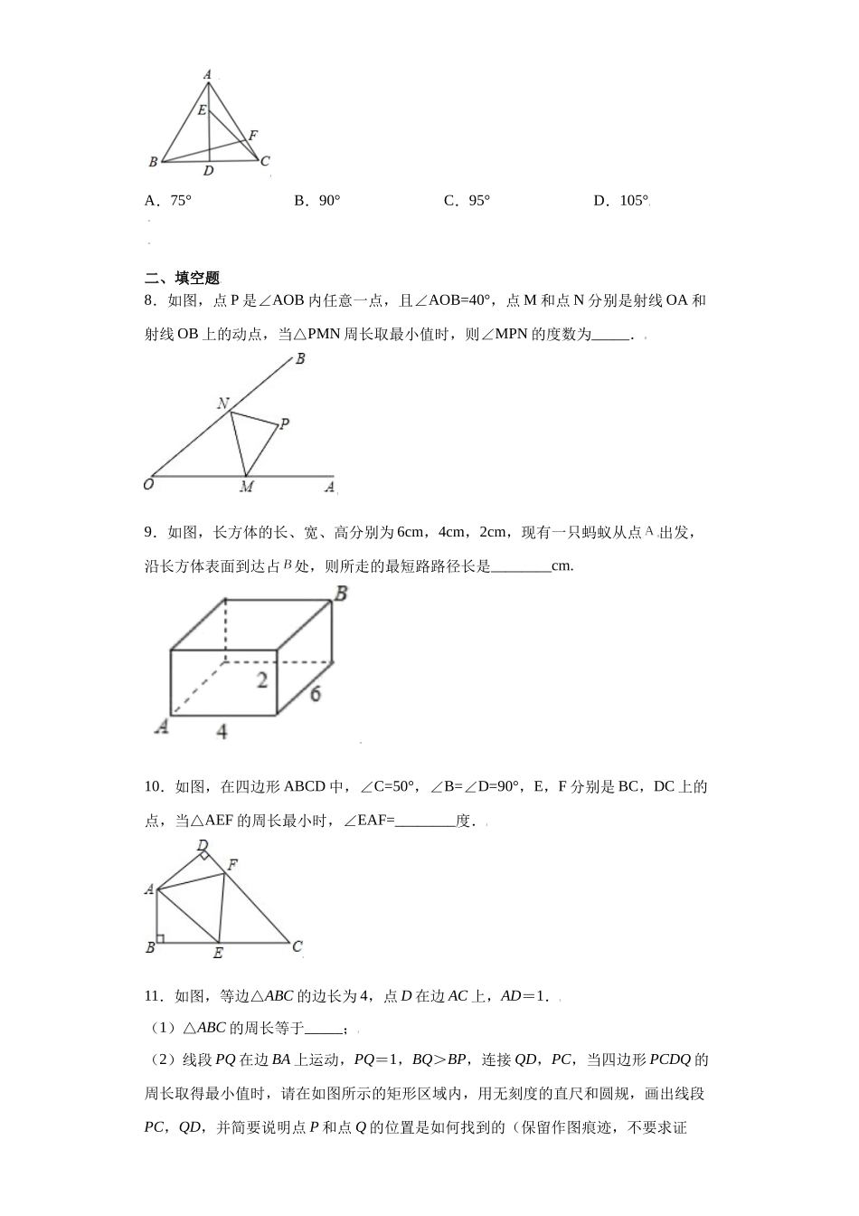 专题06模型方法课之将军饮马模型解题方法专练（原卷版）（人教版）.docx_第3页