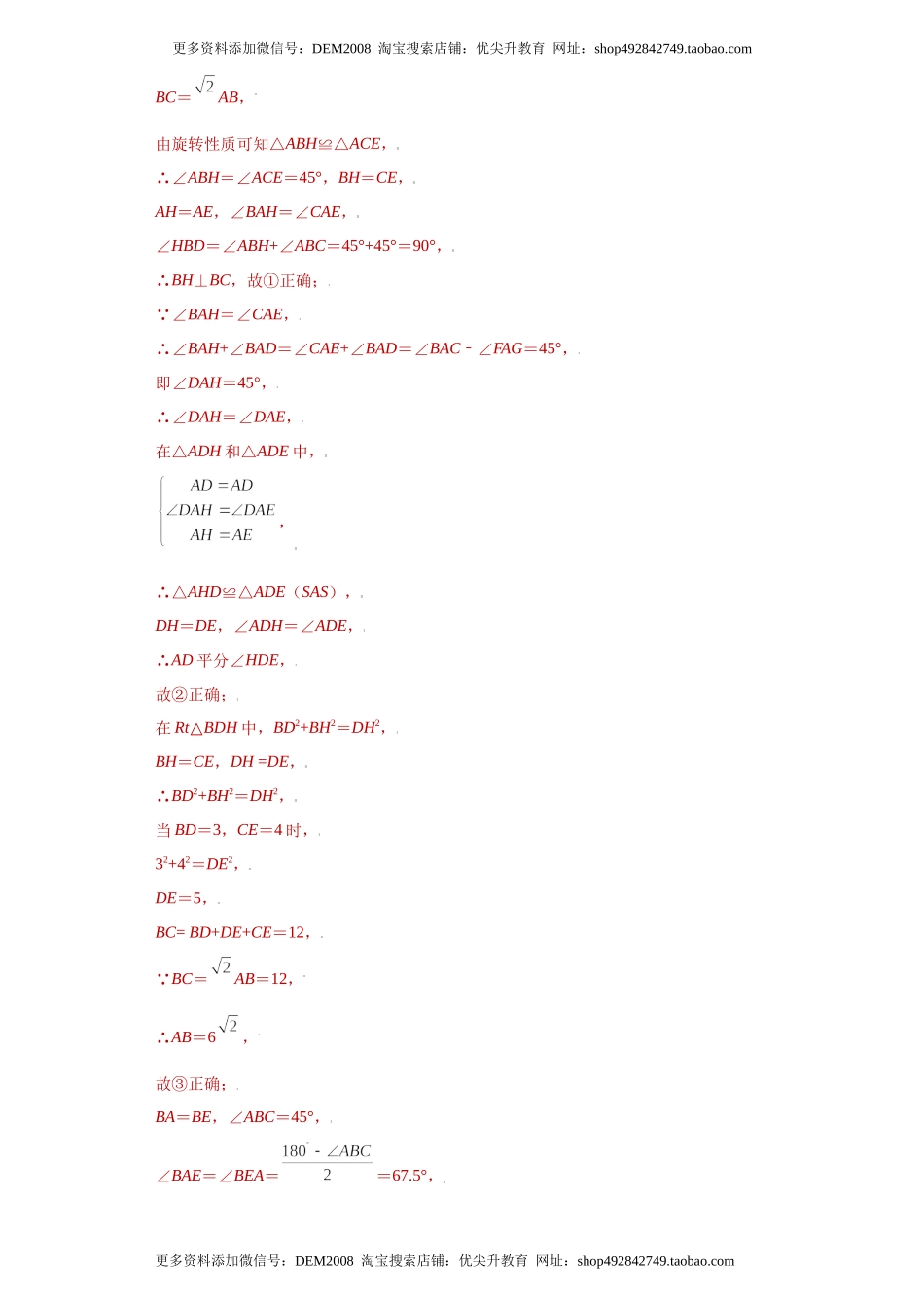 专题09技巧方法课之等腰及等边三角形综合压轴题专练（解析版）（人教版）.docx_第2页