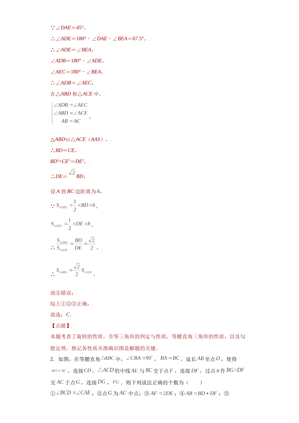 专题09技巧方法课之等腰及等边三角形综合压轴题专练（解析版）（人教版）.docx_第3页