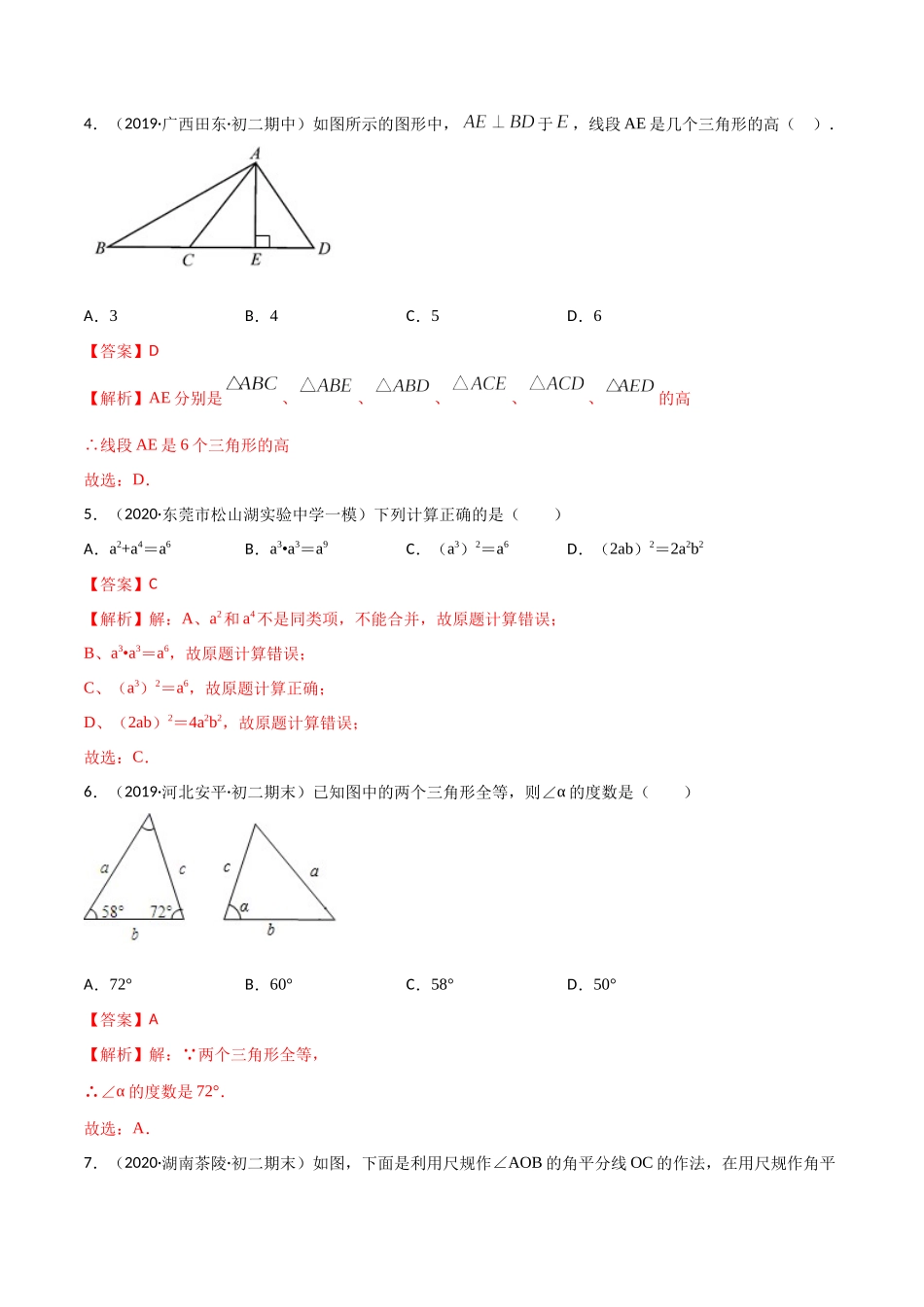 期中考试冲刺卷一-简单数学之2020-2021学年八年级上册同步讲练（解析版）（人教版）.docx_第2页