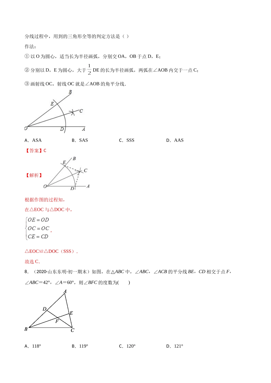 期中考试冲刺卷一-简单数学之2020-2021学年八年级上册同步讲练（解析版）（人教版）.docx_第3页