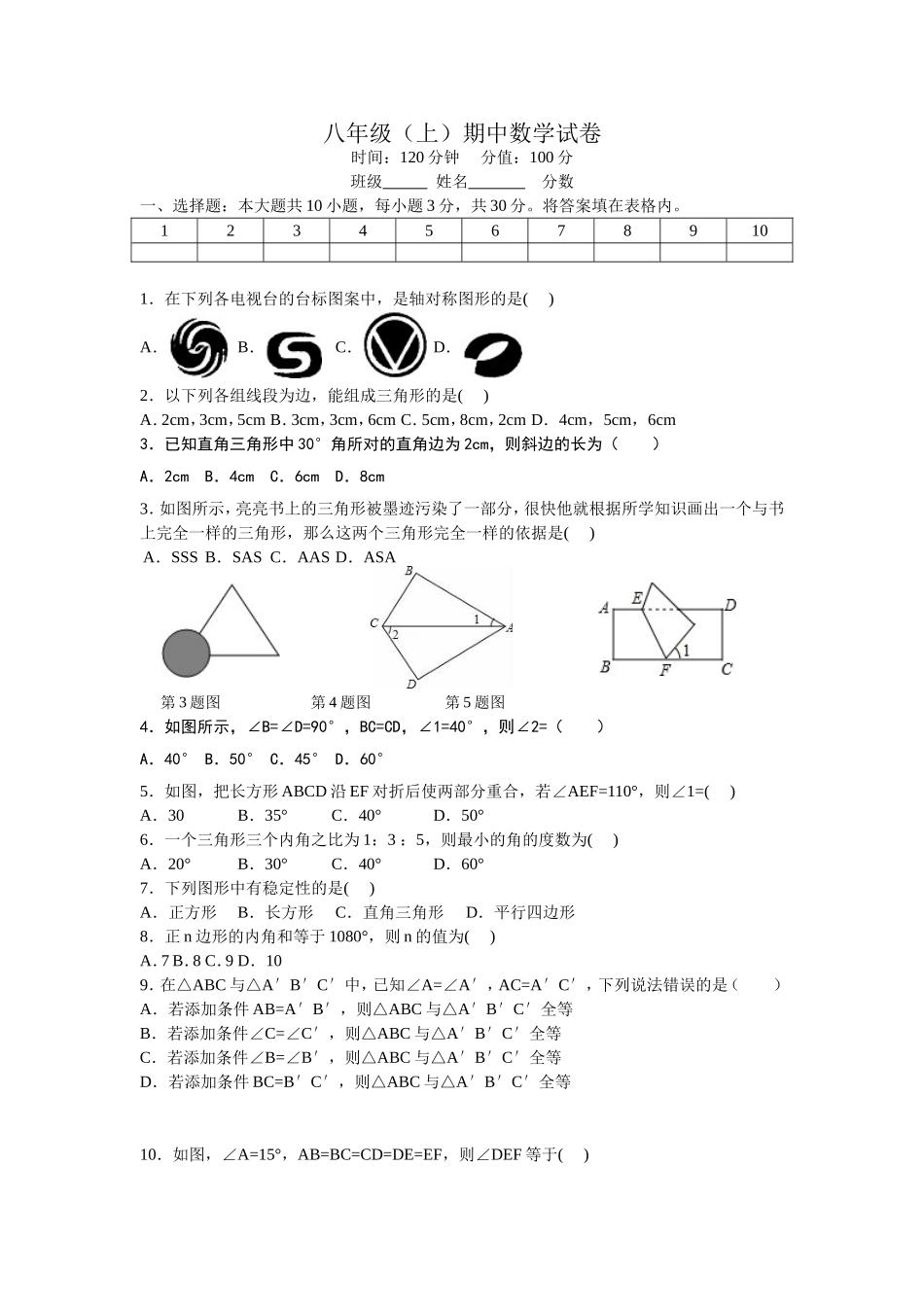 八年级上期中数学试卷05.doc_第1页