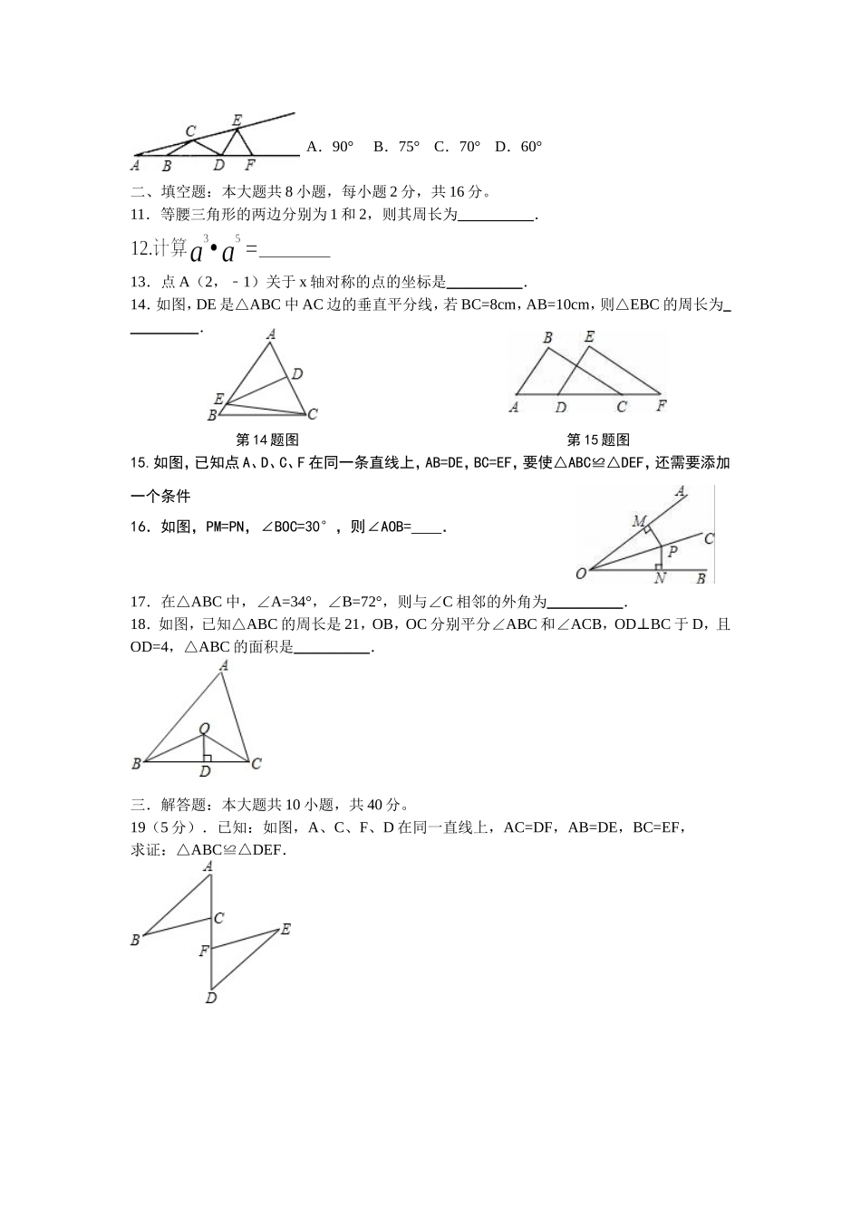 八年级上期中数学试卷05.doc_第2页